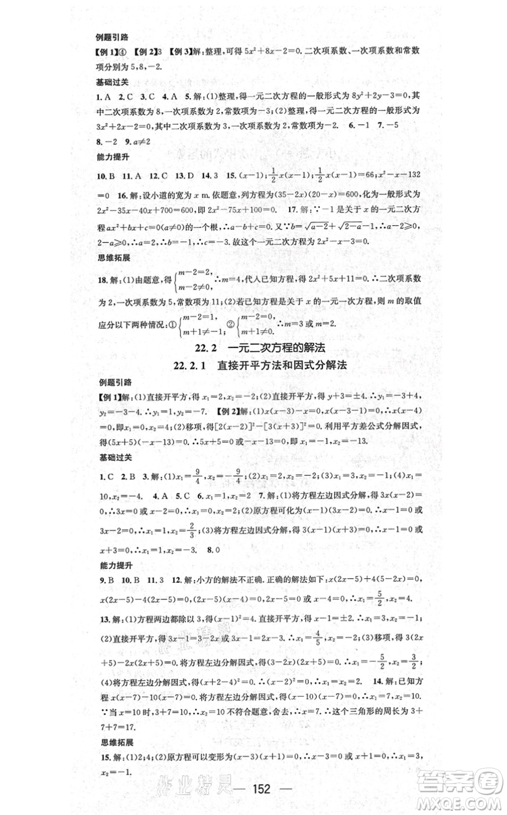 廣東經(jīng)濟出版社2021名師測控九年級數(shù)學(xué)上冊華師版答案