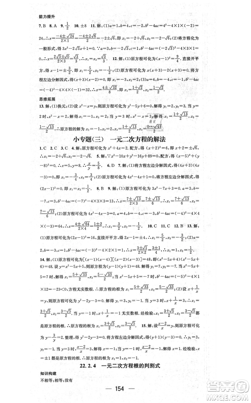 廣東經(jīng)濟出版社2021名師測控九年級數(shù)學(xué)上冊華師版答案