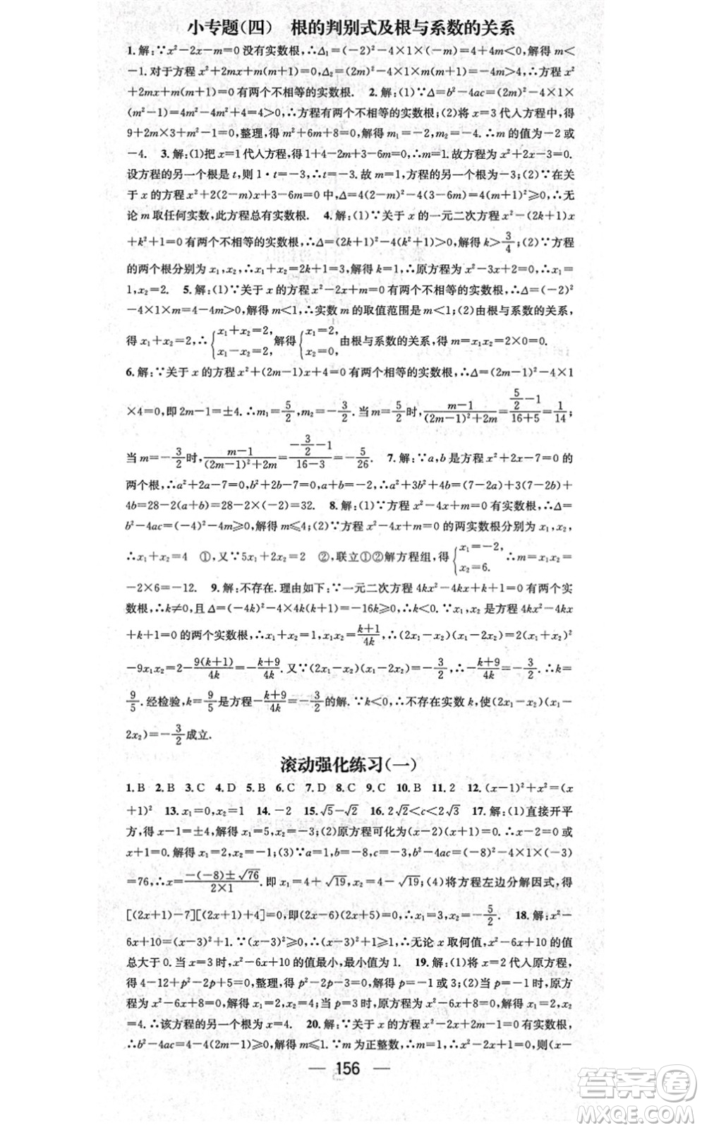 廣東經(jīng)濟出版社2021名師測控九年級數(shù)學(xué)上冊華師版答案