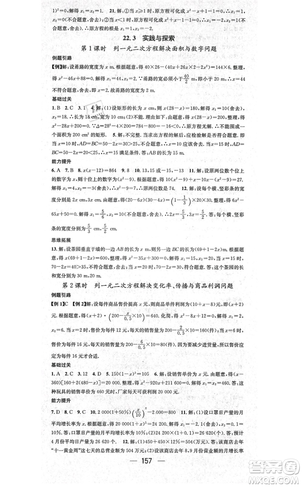 廣東經(jīng)濟出版社2021名師測控九年級數(shù)學(xué)上冊華師版答案