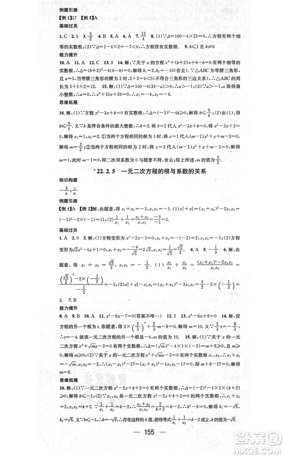 廣東經(jīng)濟出版社2021名師測控九年級數(shù)學(xué)上冊華師版答案
