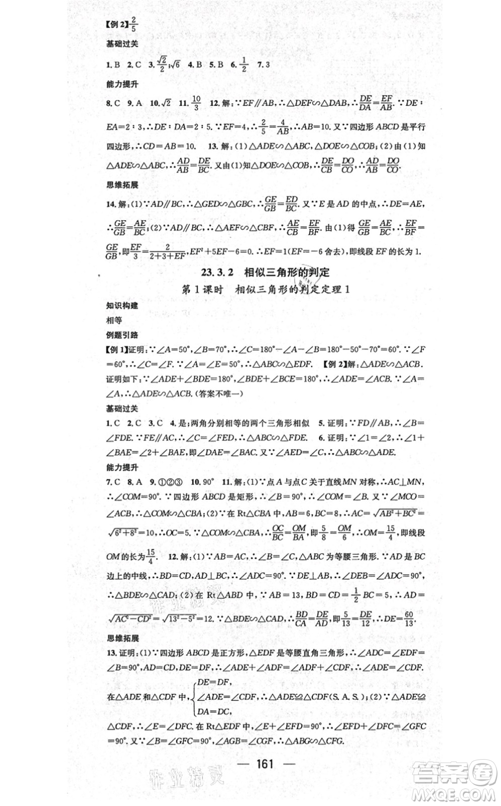 廣東經(jīng)濟出版社2021名師測控九年級數(shù)學(xué)上冊華師版答案