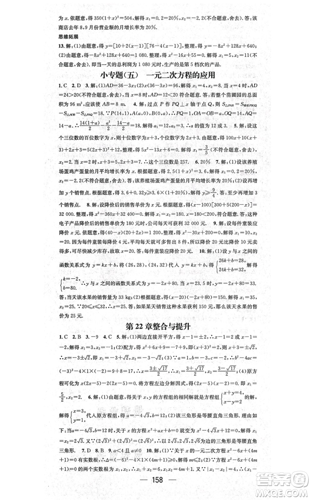 廣東經(jīng)濟出版社2021名師測控九年級數(shù)學(xué)上冊華師版答案