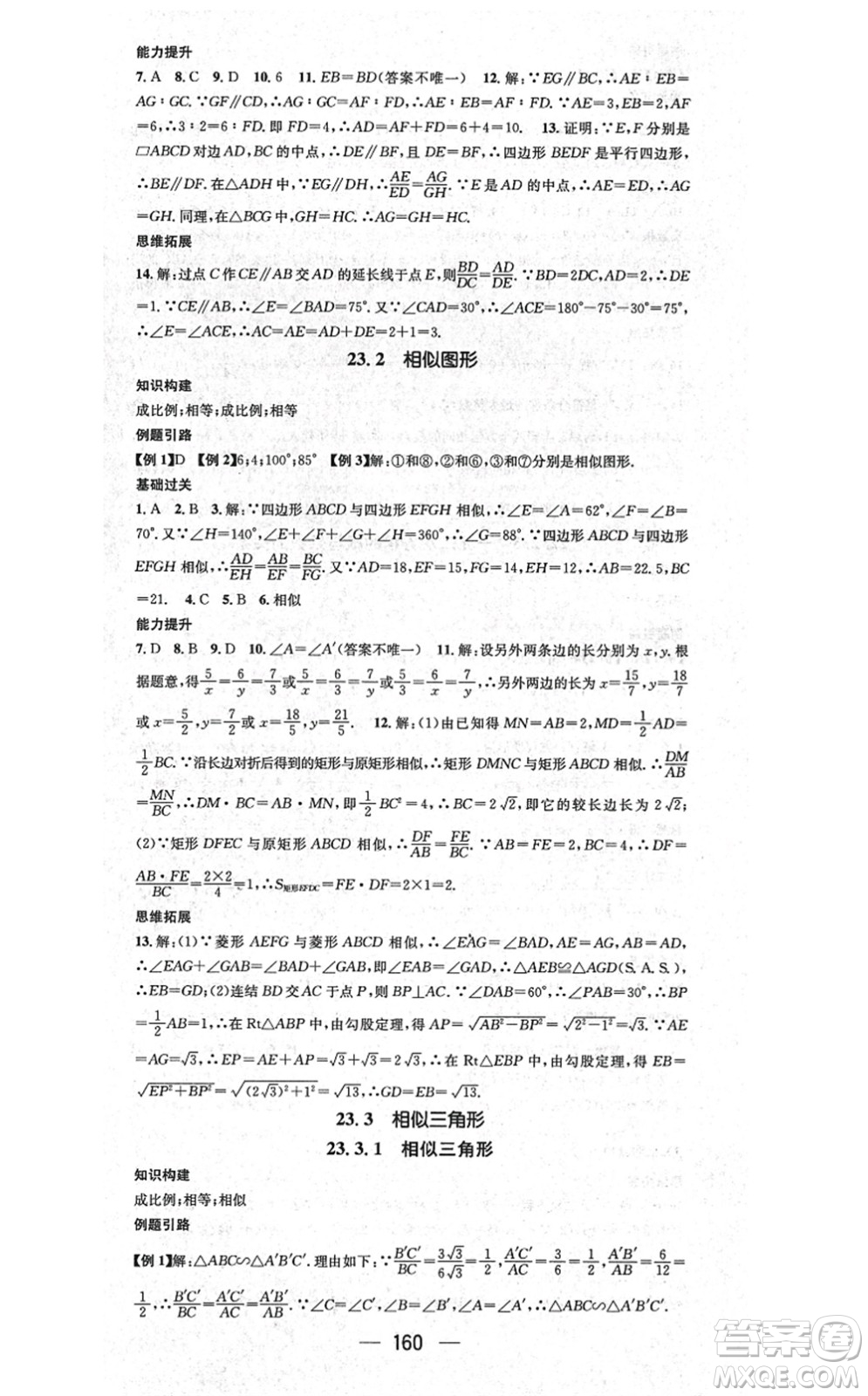 廣東經(jīng)濟出版社2021名師測控九年級數(shù)學(xué)上冊華師版答案