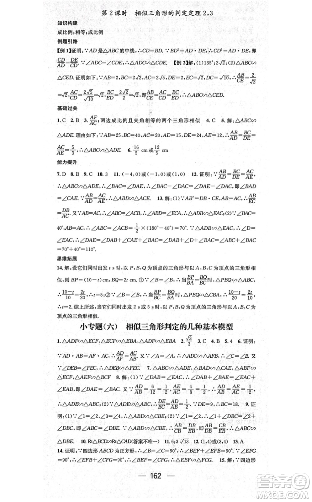 廣東經(jīng)濟出版社2021名師測控九年級數(shù)學(xué)上冊華師版答案