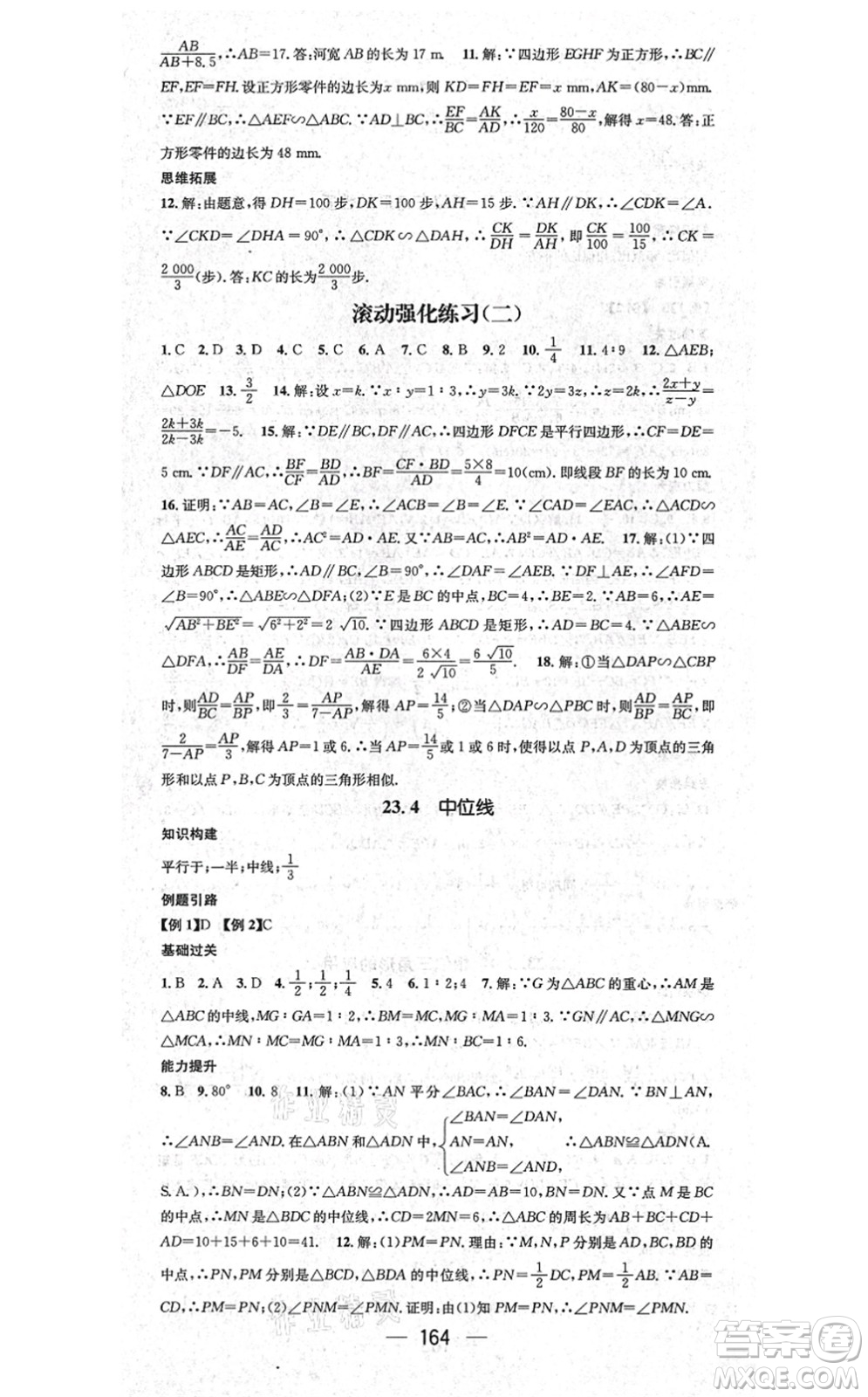 廣東經(jīng)濟出版社2021名師測控九年級數(shù)學(xué)上冊華師版答案