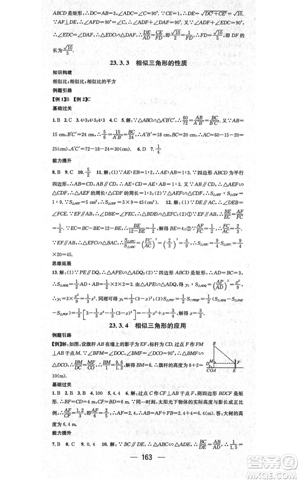 廣東經(jīng)濟出版社2021名師測控九年級數(shù)學(xué)上冊華師版答案