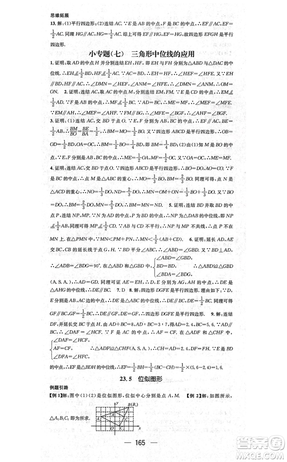 廣東經(jīng)濟出版社2021名師測控九年級數(shù)學(xué)上冊華師版答案