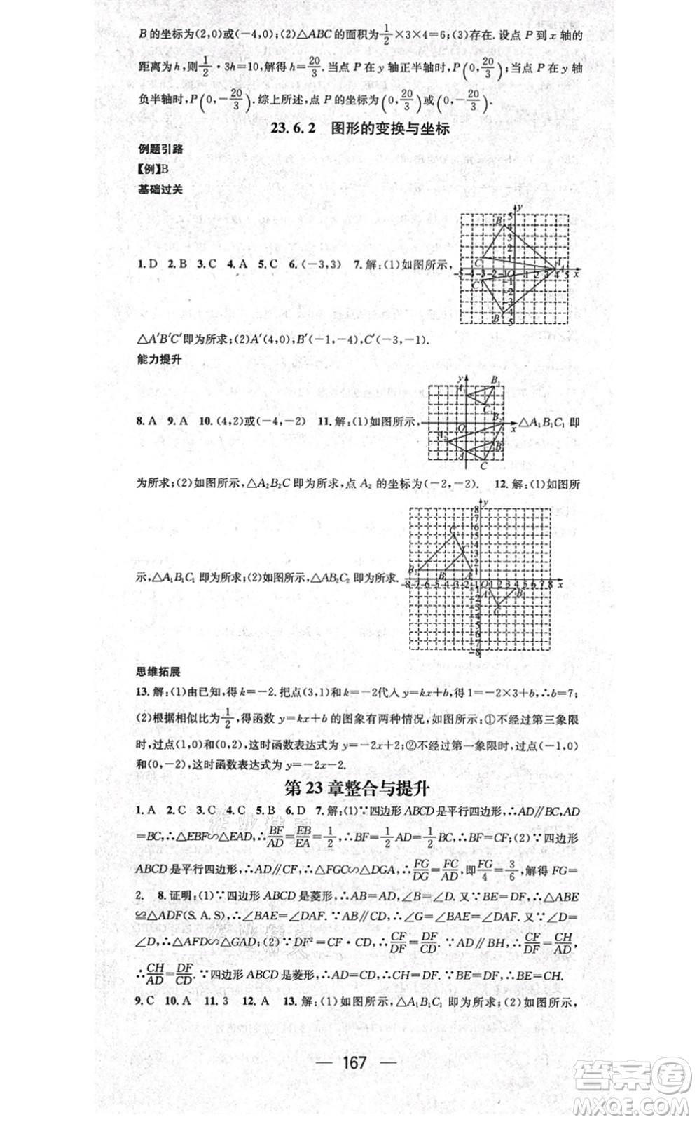 廣東經(jīng)濟出版社2021名師測控九年級數(shù)學(xué)上冊華師版答案
