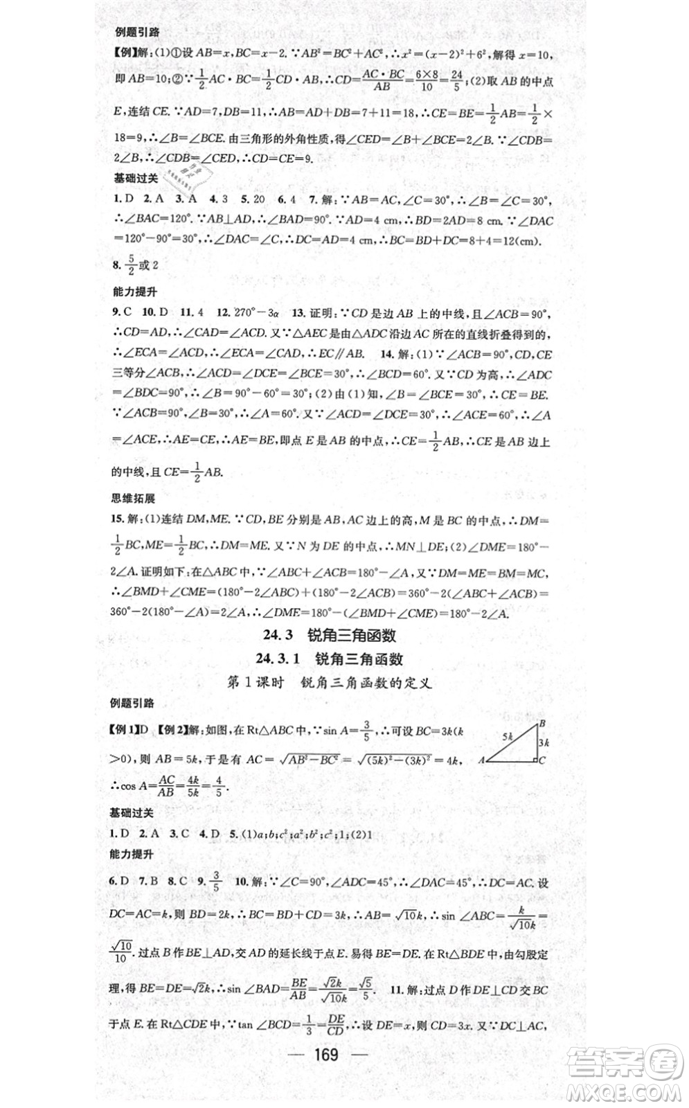 廣東經(jīng)濟出版社2021名師測控九年級數(shù)學(xué)上冊華師版答案