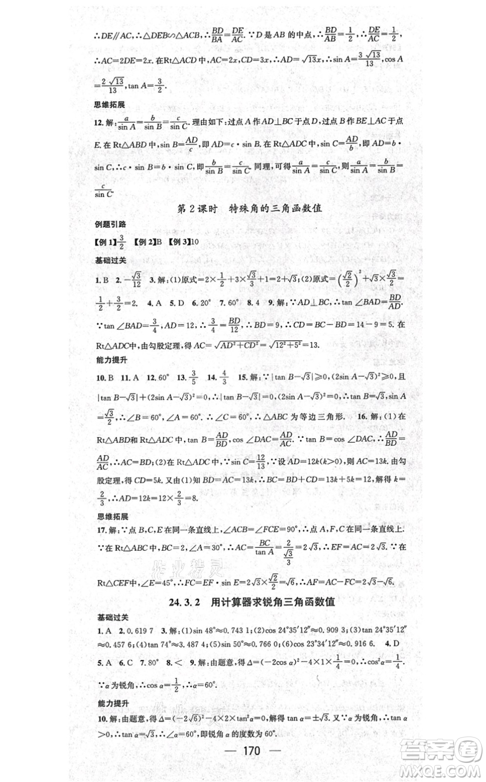 廣東經(jīng)濟出版社2021名師測控九年級數(shù)學(xué)上冊華師版答案
