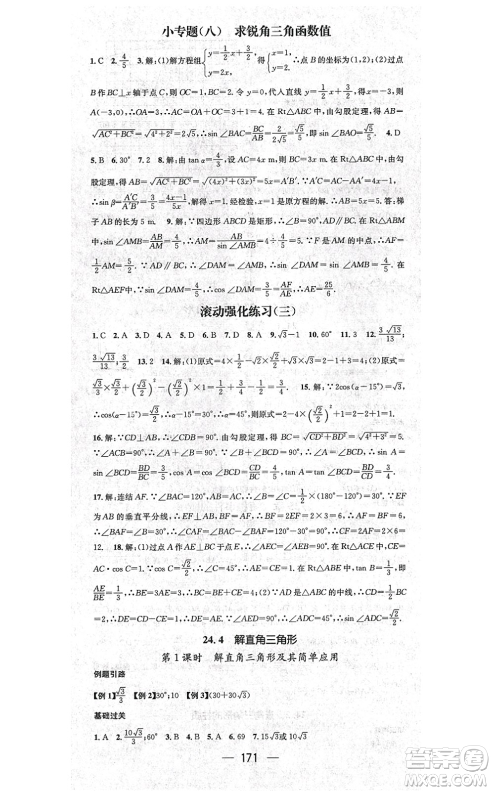 廣東經(jīng)濟出版社2021名師測控九年級數(shù)學(xué)上冊華師版答案