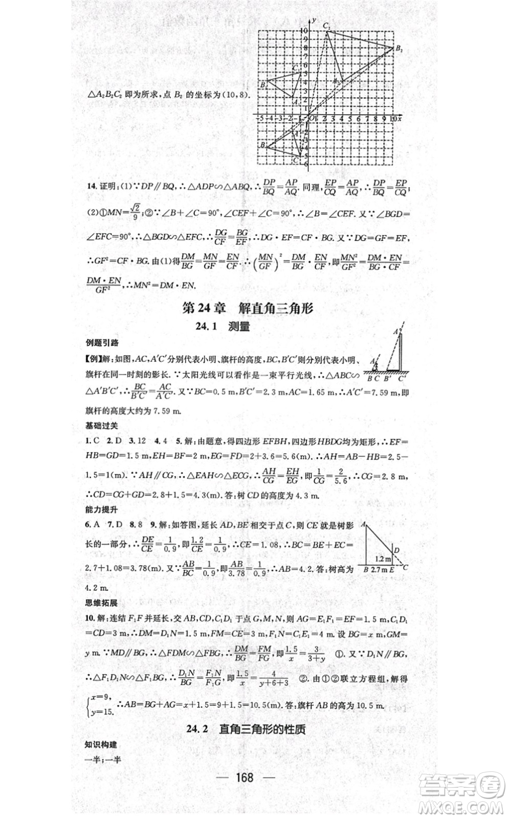 廣東經(jīng)濟出版社2021名師測控九年級數(shù)學(xué)上冊華師版答案