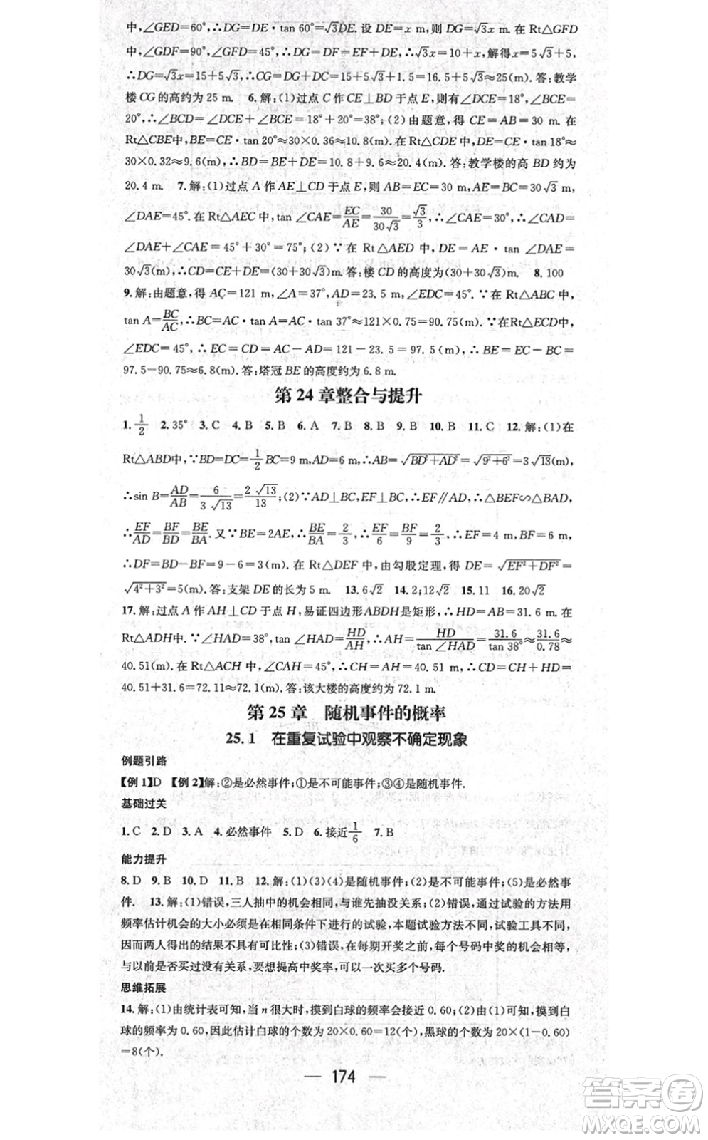 廣東經(jīng)濟出版社2021名師測控九年級數(shù)學(xué)上冊華師版答案