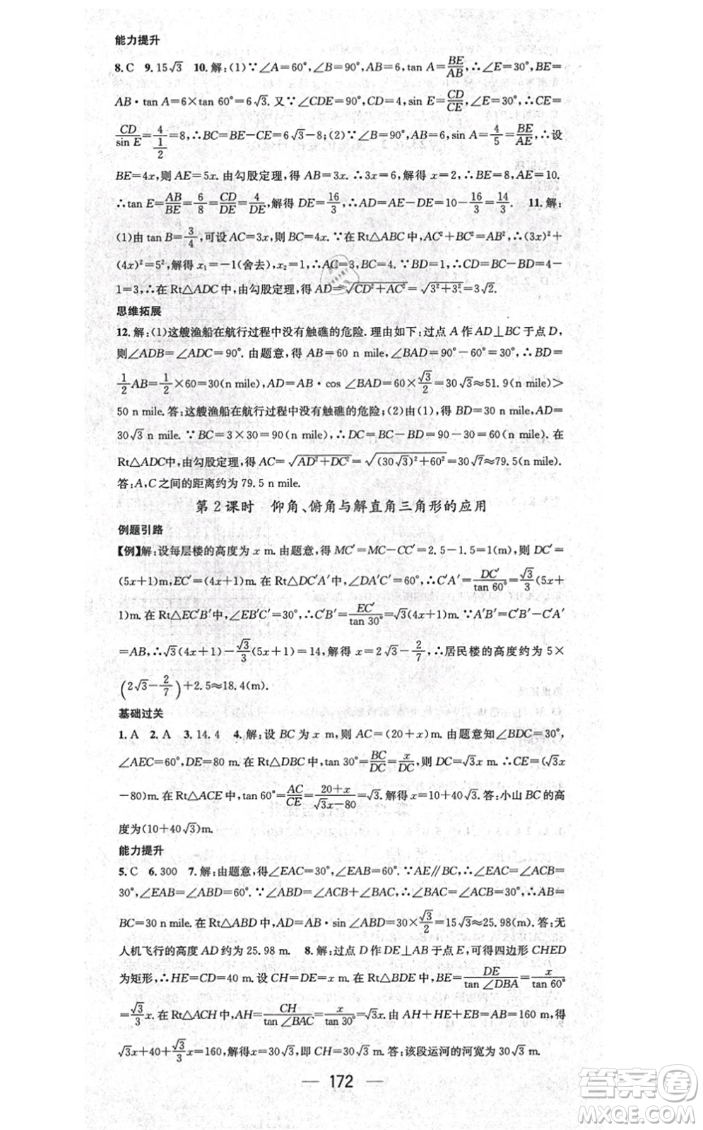 廣東經(jīng)濟出版社2021名師測控九年級數(shù)學(xué)上冊華師版答案
