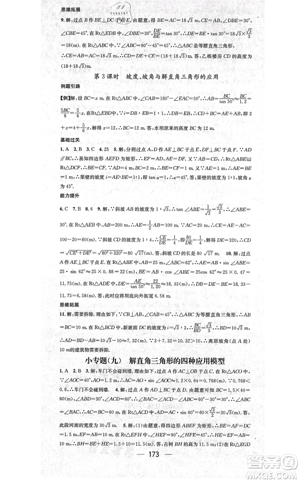 廣東經(jīng)濟出版社2021名師測控九年級數(shù)學(xué)上冊華師版答案