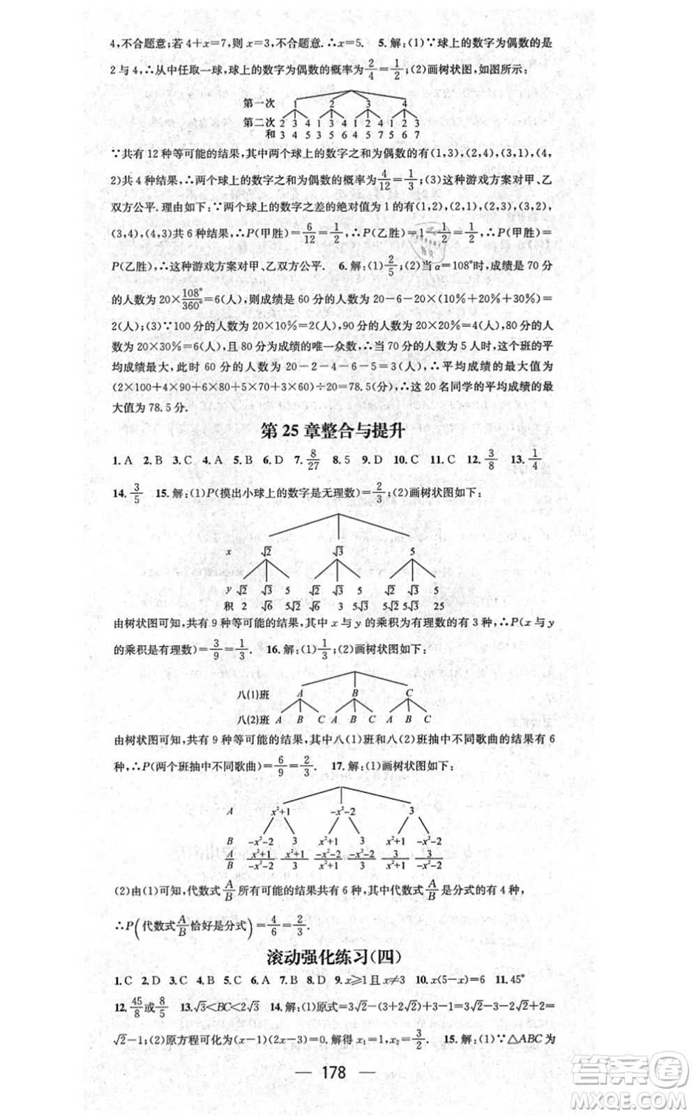 廣東經(jīng)濟出版社2021名師測控九年級數(shù)學(xué)上冊華師版答案