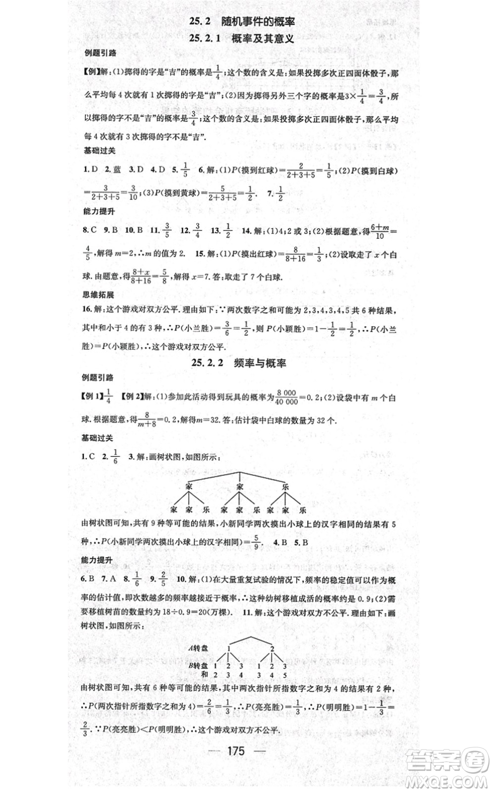 廣東經(jīng)濟出版社2021名師測控九年級數(shù)學(xué)上冊華師版答案