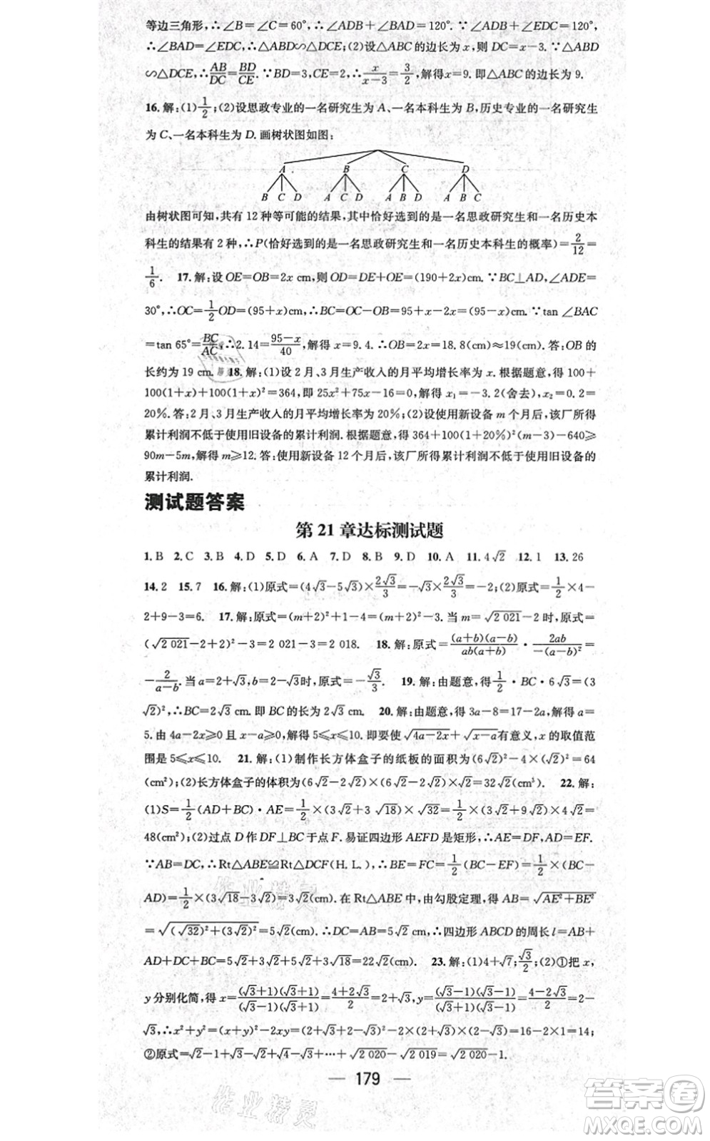 廣東經(jīng)濟出版社2021名師測控九年級數(shù)學(xué)上冊華師版答案