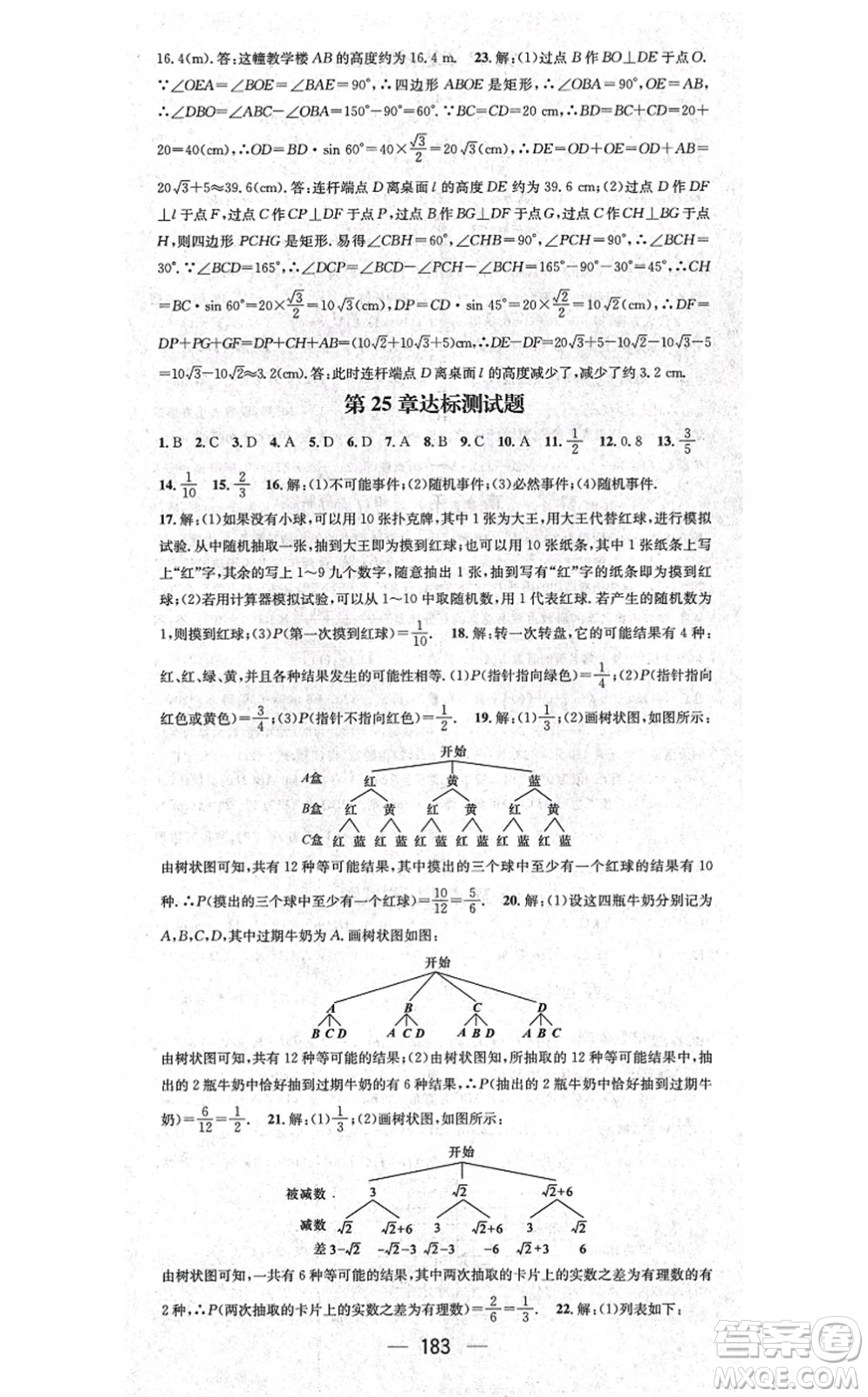 廣東經(jīng)濟出版社2021名師測控九年級數(shù)學(xué)上冊華師版答案