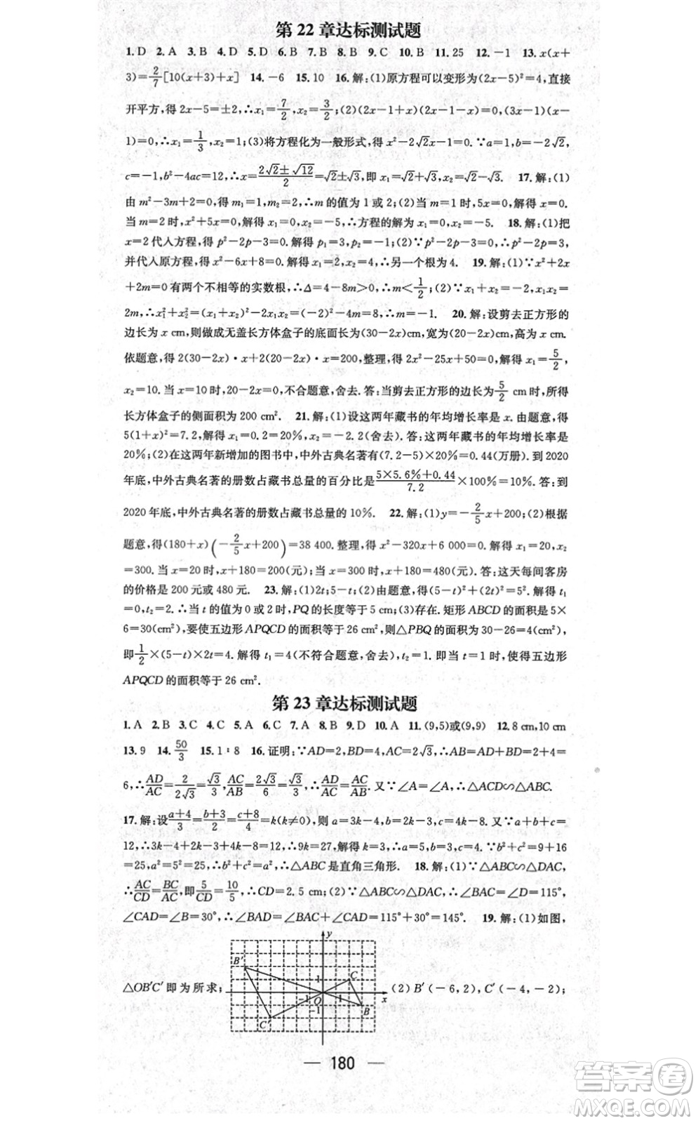 廣東經(jīng)濟出版社2021名師測控九年級數(shù)學(xué)上冊華師版答案