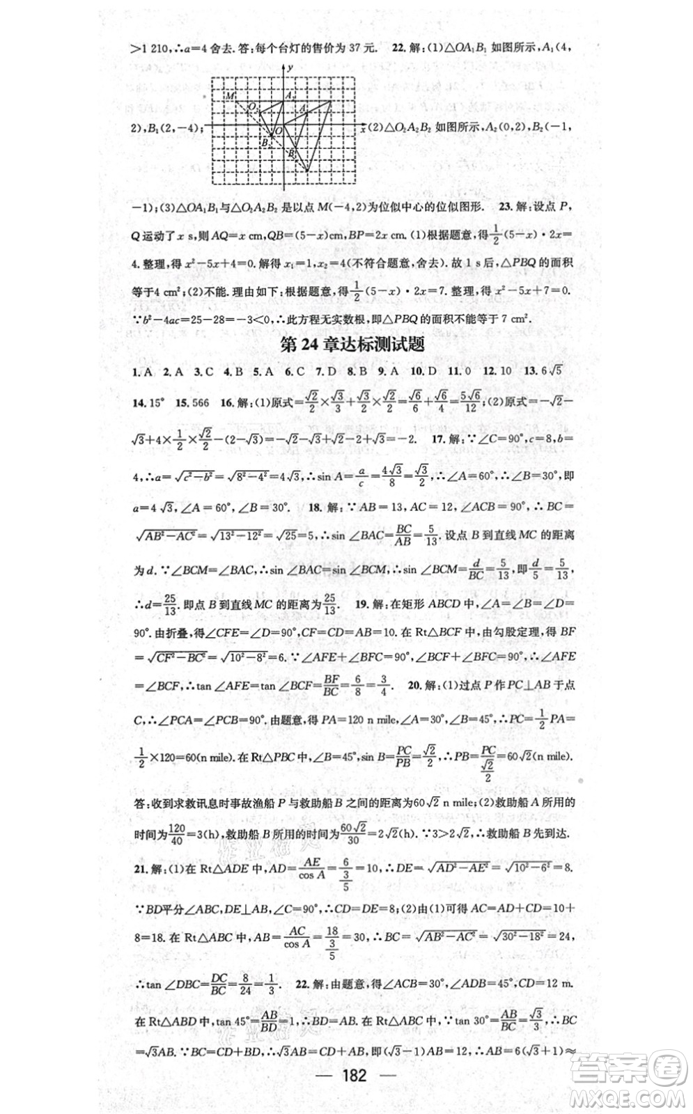 廣東經(jīng)濟出版社2021名師測控九年級數(shù)學(xué)上冊華師版答案