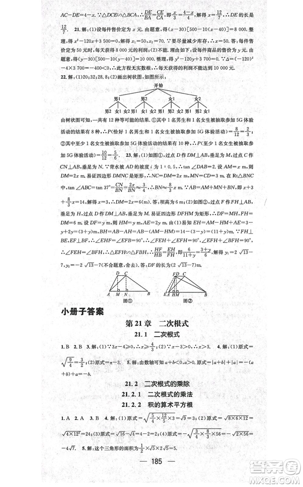 廣東經(jīng)濟出版社2021名師測控九年級數(shù)學(xué)上冊華師版答案
