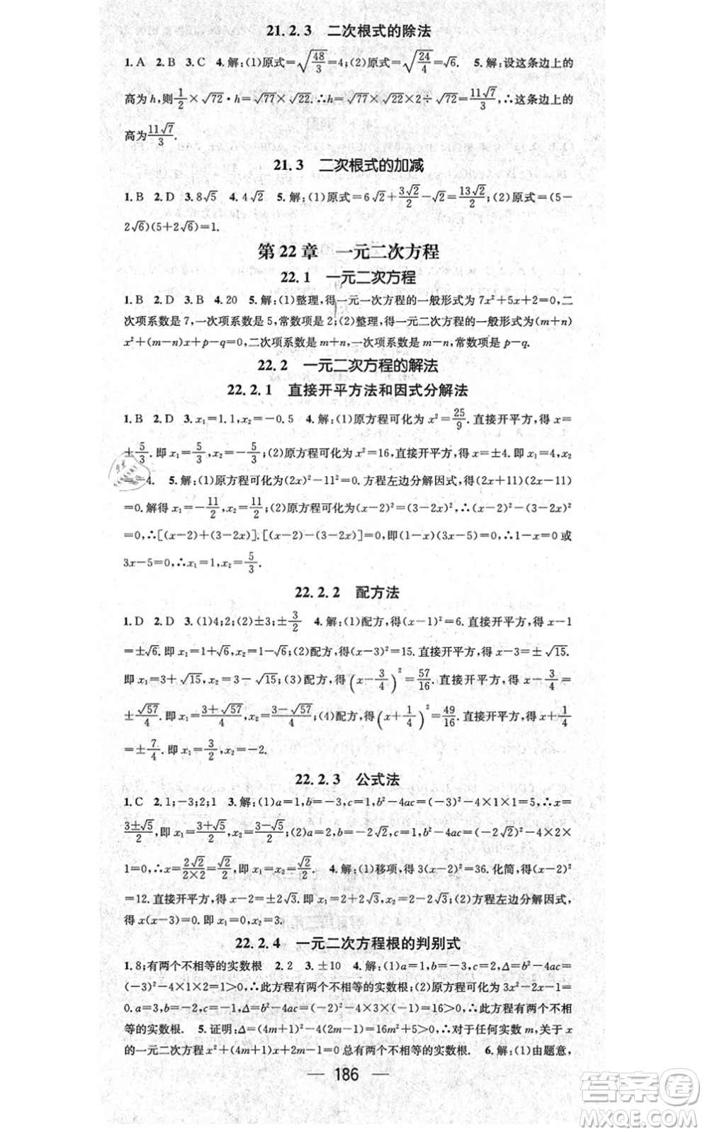 廣東經(jīng)濟出版社2021名師測控九年級數(shù)學(xué)上冊華師版答案