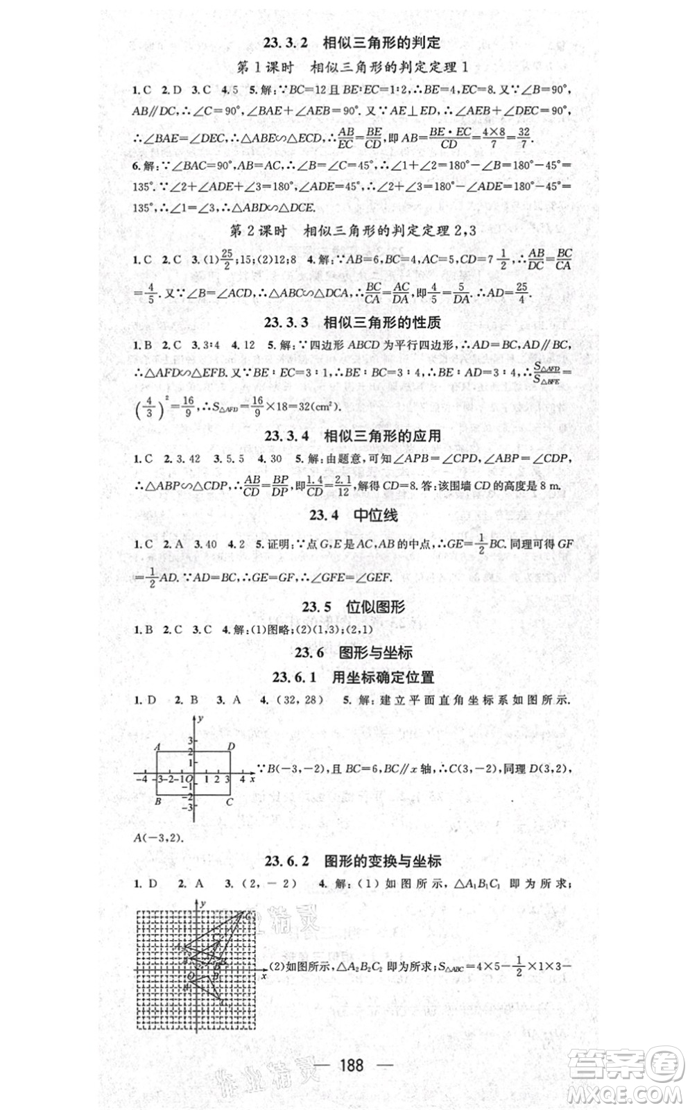 廣東經(jīng)濟出版社2021名師測控九年級數(shù)學(xué)上冊華師版答案