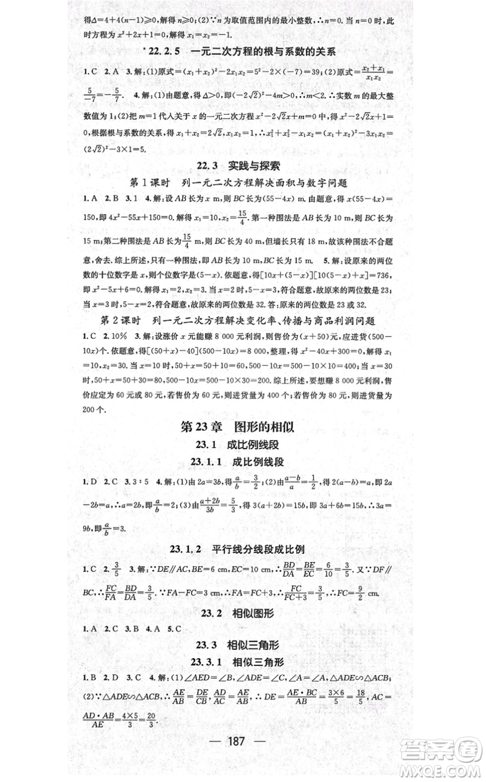 廣東經(jīng)濟出版社2021名師測控九年級數(shù)學(xué)上冊華師版答案