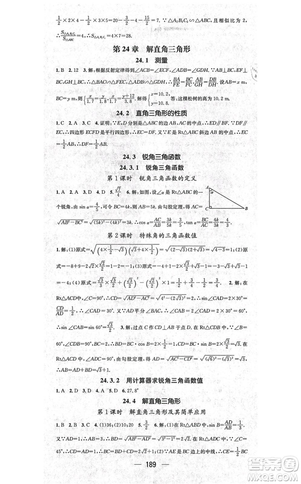 廣東經(jīng)濟出版社2021名師測控九年級數(shù)學(xué)上冊華師版答案