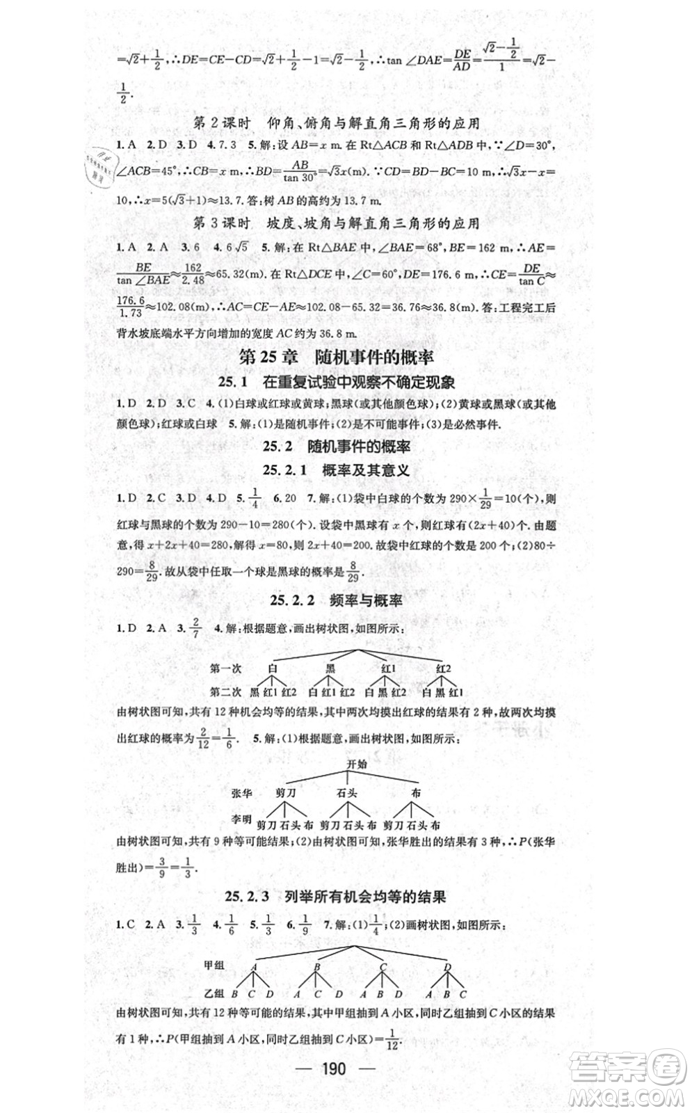 廣東經(jīng)濟出版社2021名師測控九年級數(shù)學(xué)上冊華師版答案