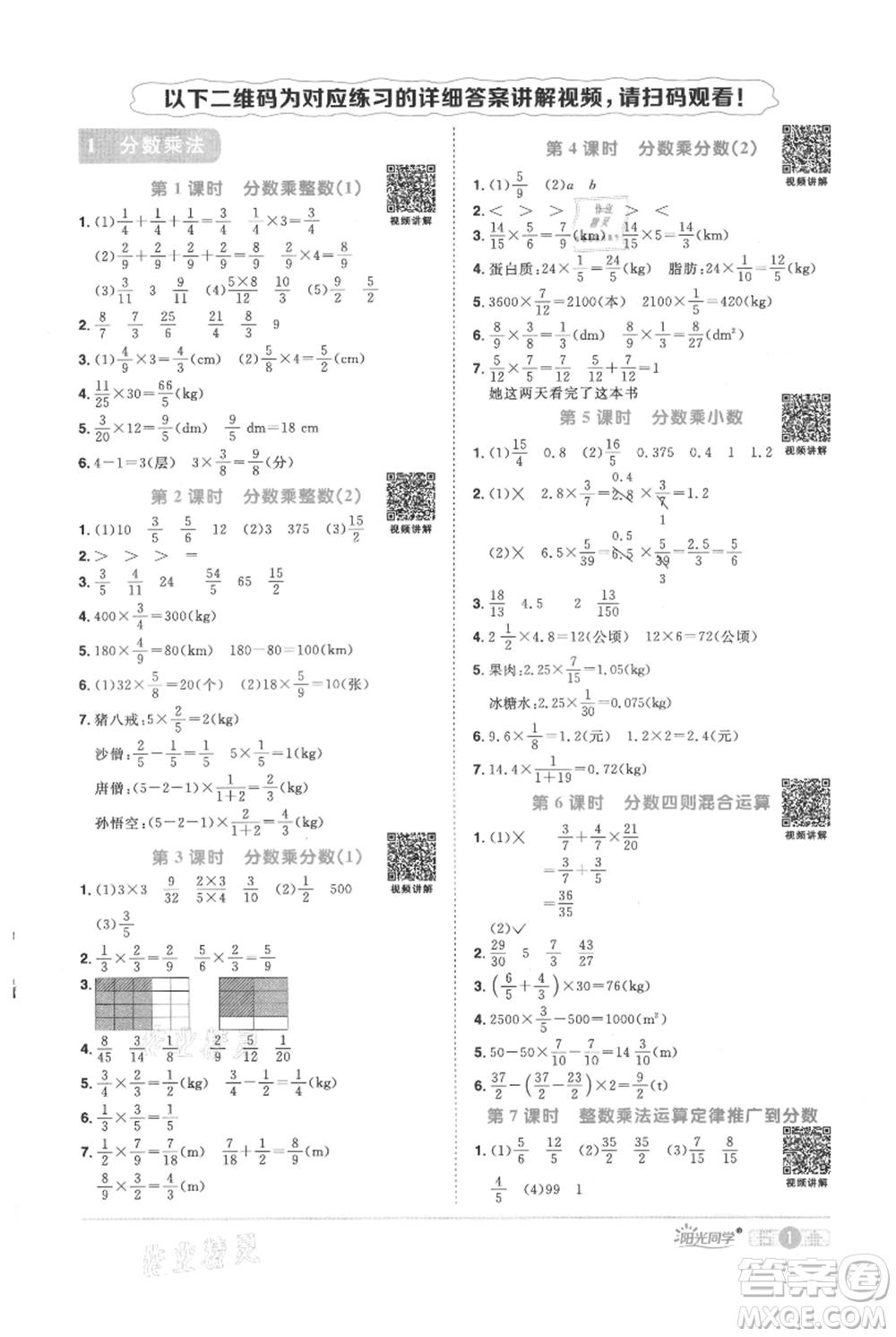 江西教育出版社2021陽光同學(xué)課時優(yōu)化作業(yè)六年級上冊數(shù)學(xué)人教版參考答案