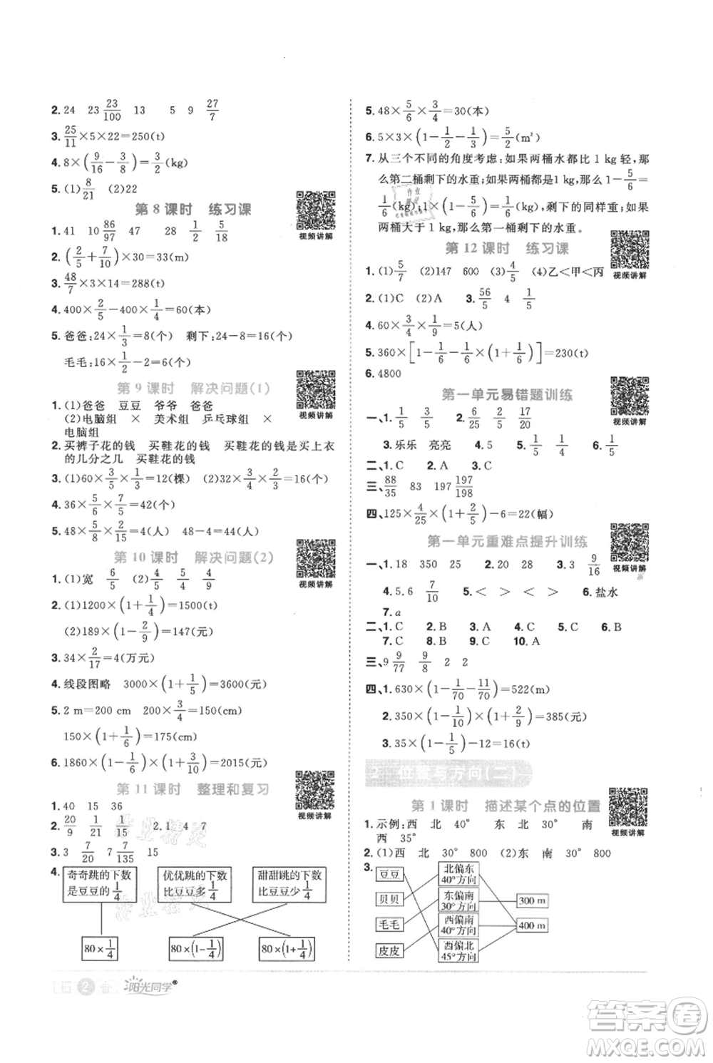 江西教育出版社2021陽光同學(xué)課時優(yōu)化作業(yè)六年級上冊數(shù)學(xué)人教版參考答案