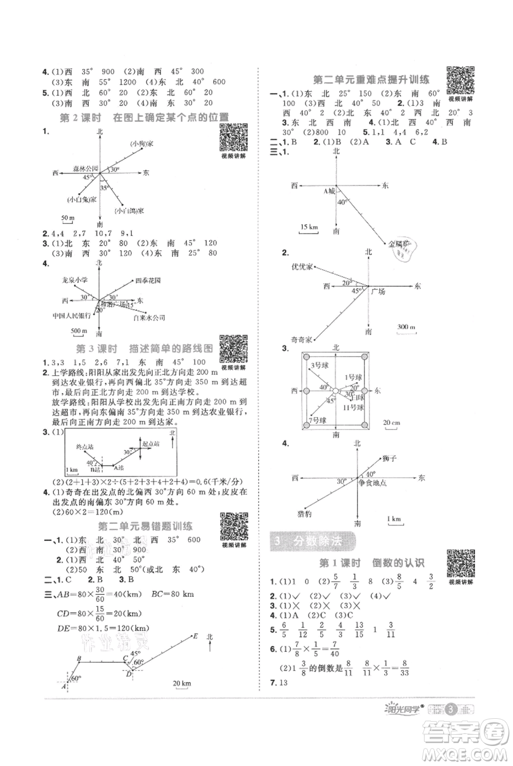 江西教育出版社2021陽光同學(xué)課時優(yōu)化作業(yè)六年級上冊數(shù)學(xué)人教版參考答案