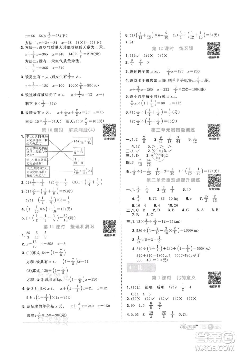江西教育出版社2021陽光同學(xué)課時優(yōu)化作業(yè)六年級上冊數(shù)學(xué)人教版參考答案