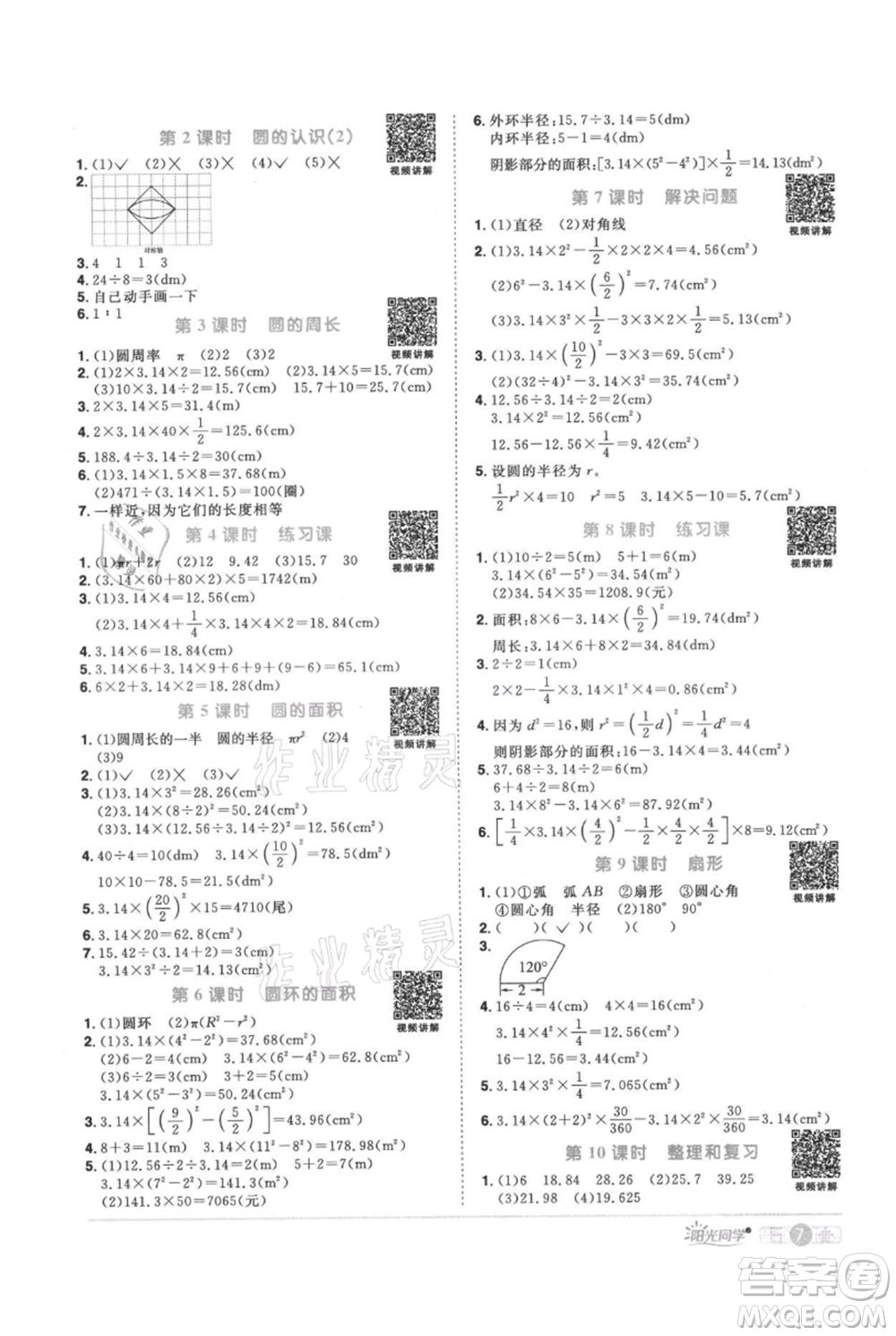 江西教育出版社2021陽光同學(xué)課時優(yōu)化作業(yè)六年級上冊數(shù)學(xué)人教版參考答案