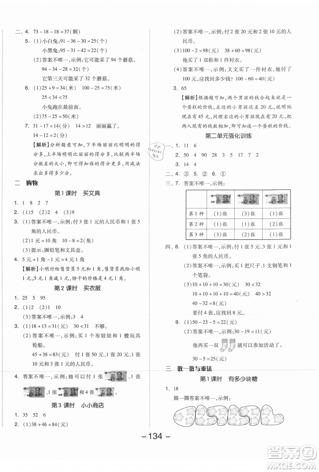 開明出版社2021全品學練考數(shù)學二年級上冊BS北師版答案