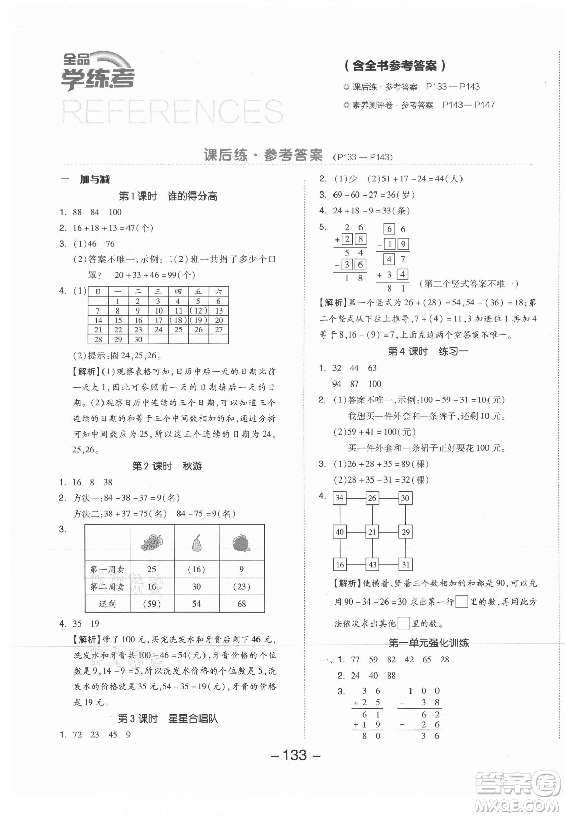 開明出版社2021全品學練考數(shù)學二年級上冊BS北師版答案