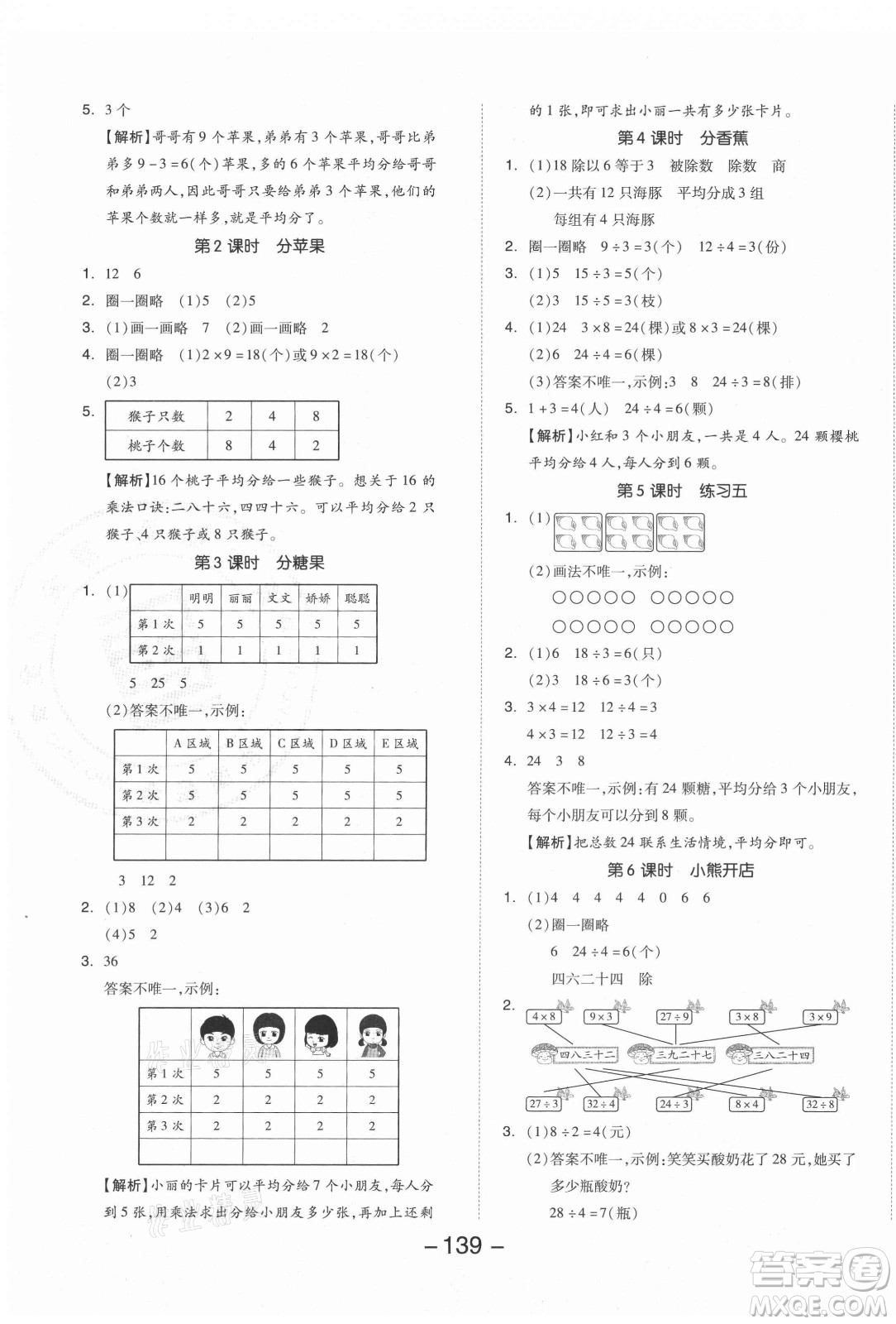 開明出版社2021全品學練考數(shù)學二年級上冊BS北師版答案