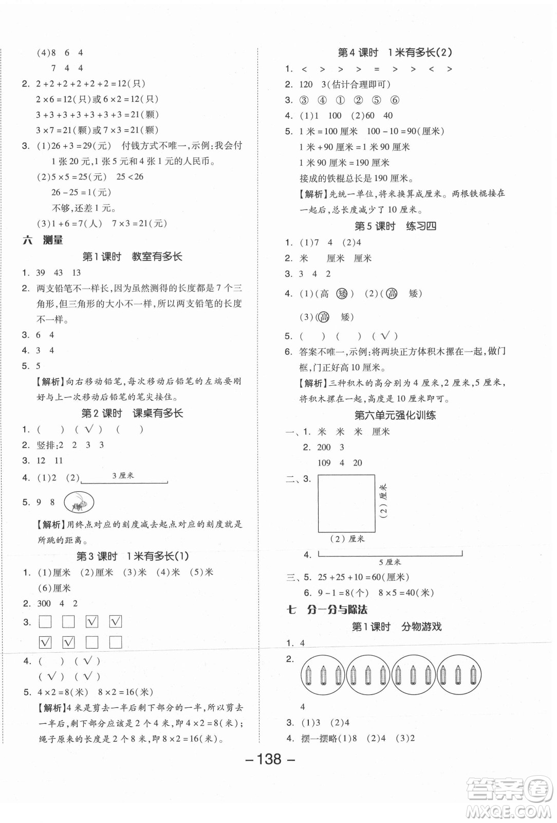 開明出版社2021全品學練考數(shù)學二年級上冊BS北師版答案
