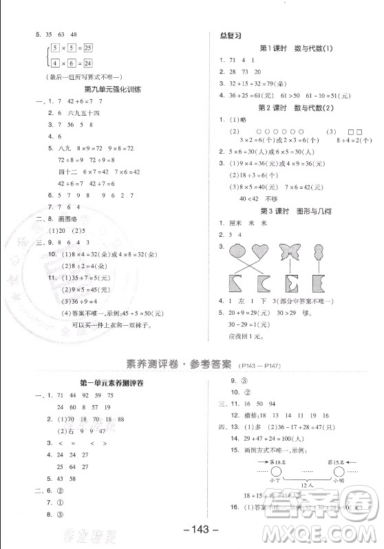 開明出版社2021全品學練考數(shù)學二年級上冊BS北師版答案