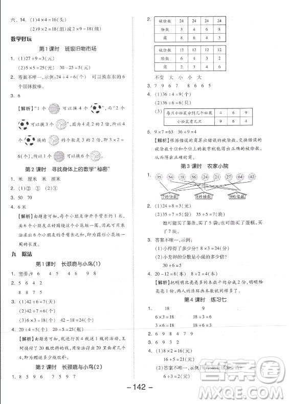 開明出版社2021全品學練考數(shù)學二年級上冊BS北師版答案