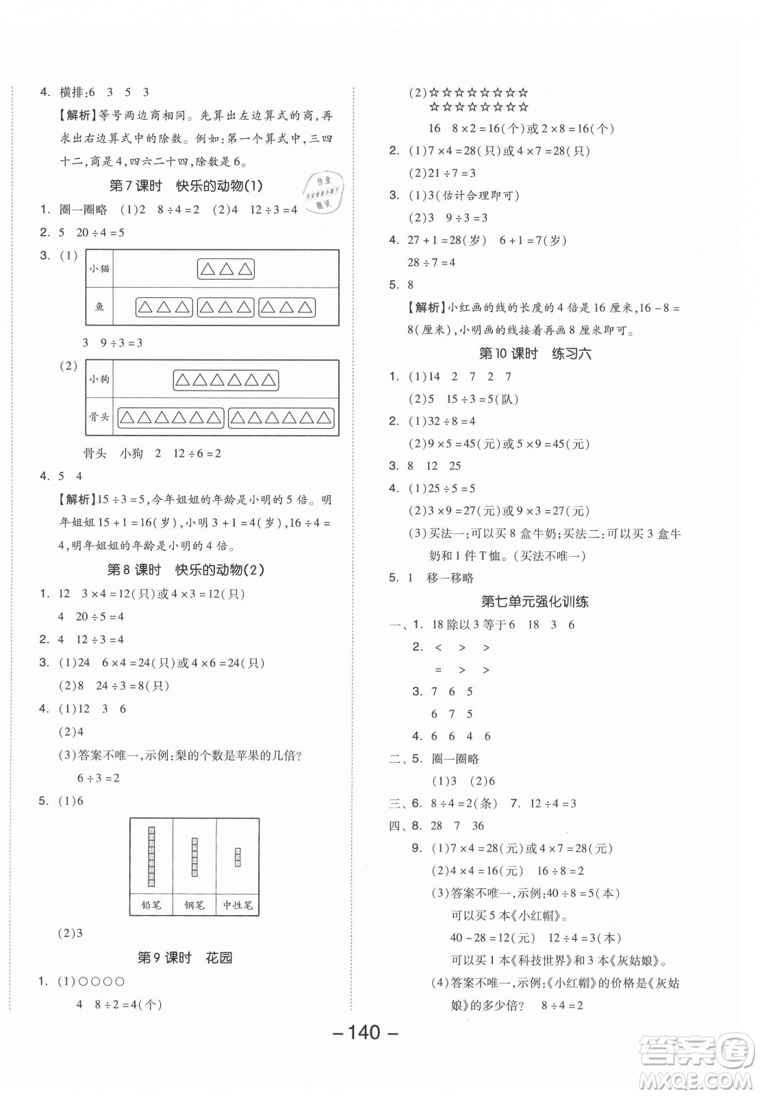 開明出版社2021全品學練考數(shù)學二年級上冊BS北師版答案