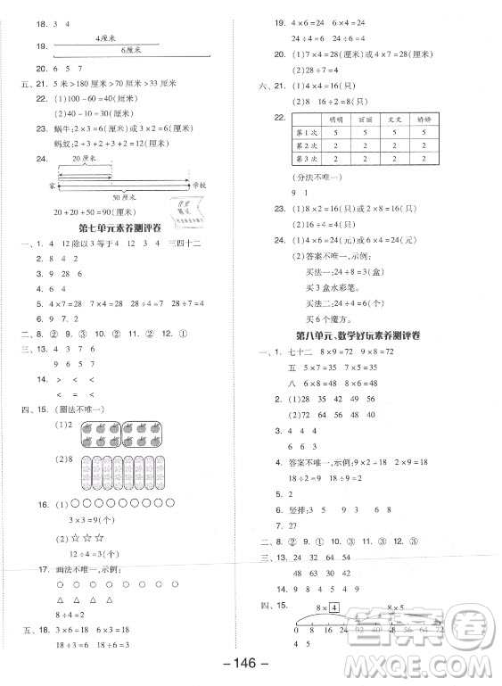 開明出版社2021全品學練考數(shù)學二年級上冊BS北師版答案