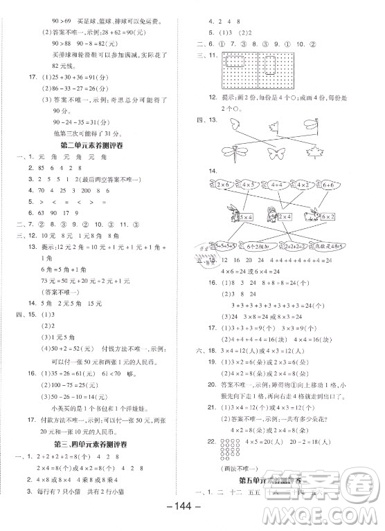 開明出版社2021全品學練考數(shù)學二年級上冊BS北師版答案