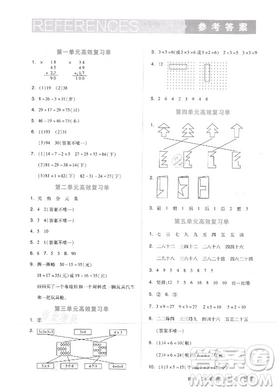 開明出版社2021全品學練考數(shù)學二年級上冊BS北師版答案