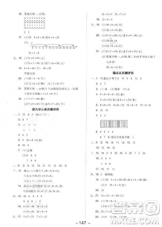 開明出版社2021全品學練考數(shù)學二年級上冊BS北師版答案