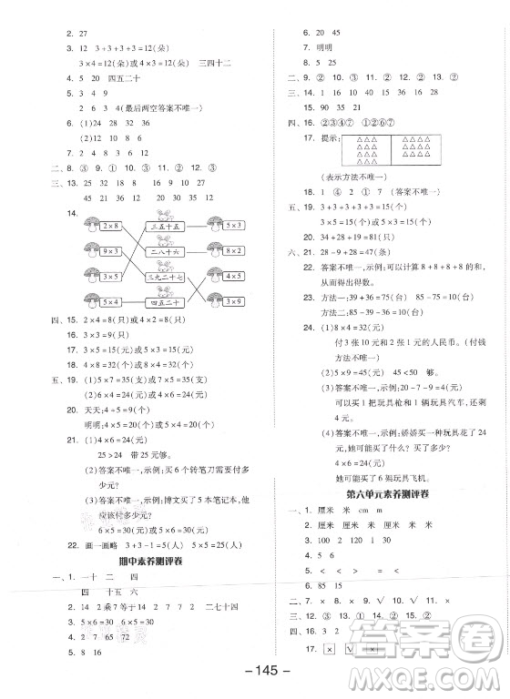 開明出版社2021全品學練考數(shù)學二年級上冊BS北師版答案