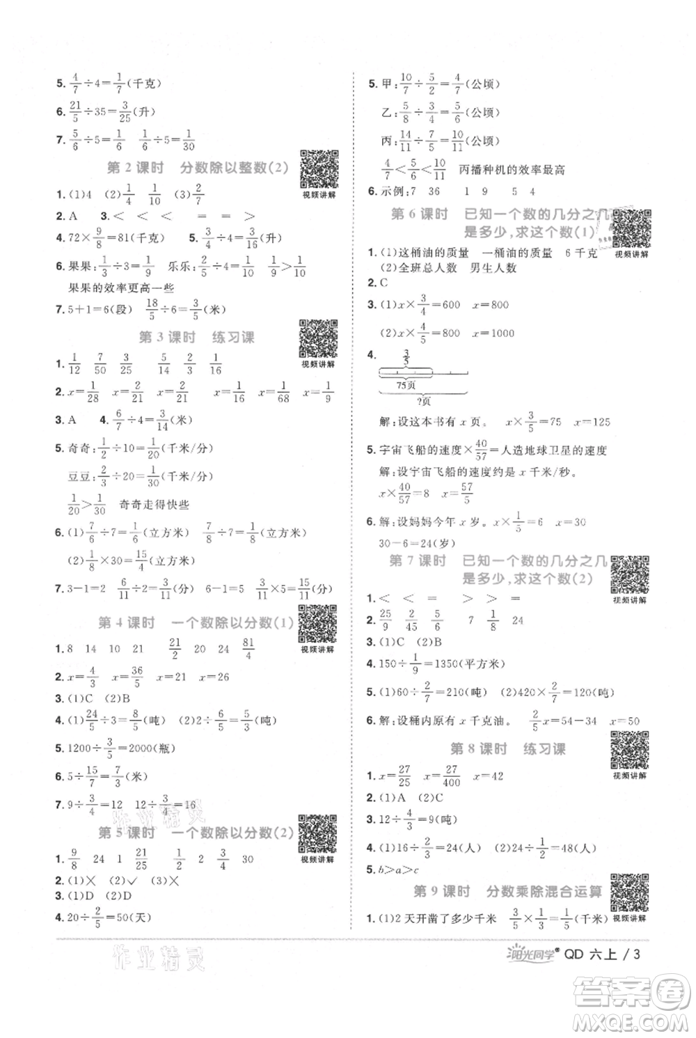 江西教育出版社2021陽光同學課時優(yōu)化作業(yè)六年級上冊數(shù)學青島版參考答案
